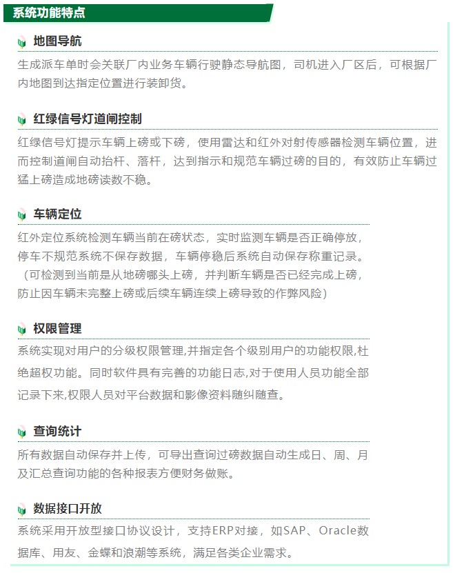 6、系統(tǒng)功能特點.jpg